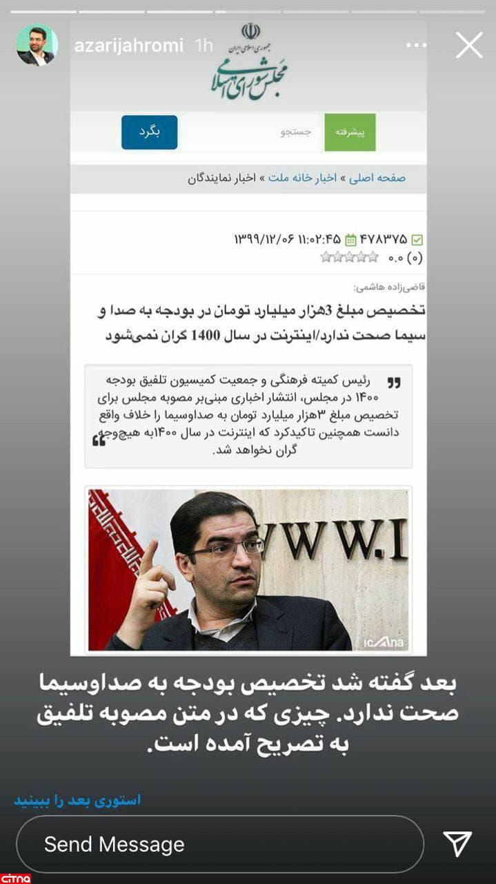 آذری جهرمی: مصوبه مجلس مبنی بر اخذ مالیات 3000 میلیارد تومانی از اپراتورها به ضرر «ایران» است