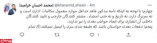 وزارت ارتباطات و فناوری اطلاعات