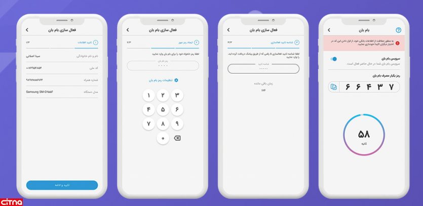 افزایش امنیت کاربران سامانه‌ی بام بانک ملی با «بام بان»
