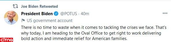 اولین توییت بایدن به عنوان رئیس‌جمهور