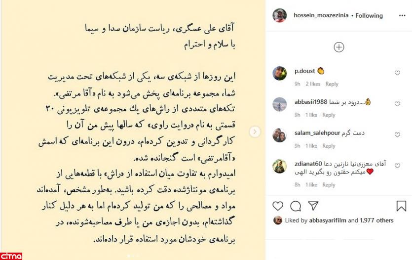 پست اعتراضی معززی‌نیا درباره دزدی بی‌شرمانه در شبکه سه