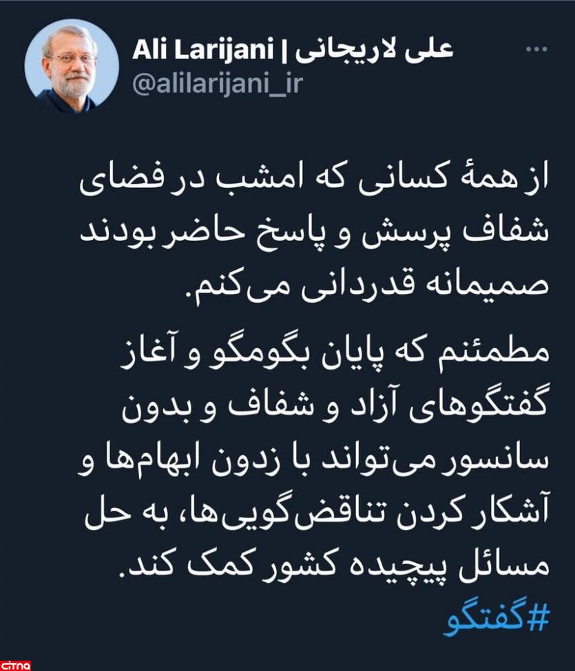 پیشنهاد توئیتری لاریجانی بعد از گفتگوی چالشی در کلاب هاوس