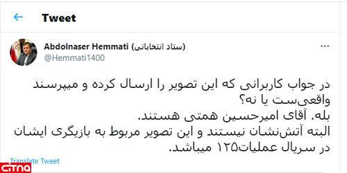 توییت ستاد انتخاباتی عبدالناصر همتی درباره عکس منتشر شده از پسر وی