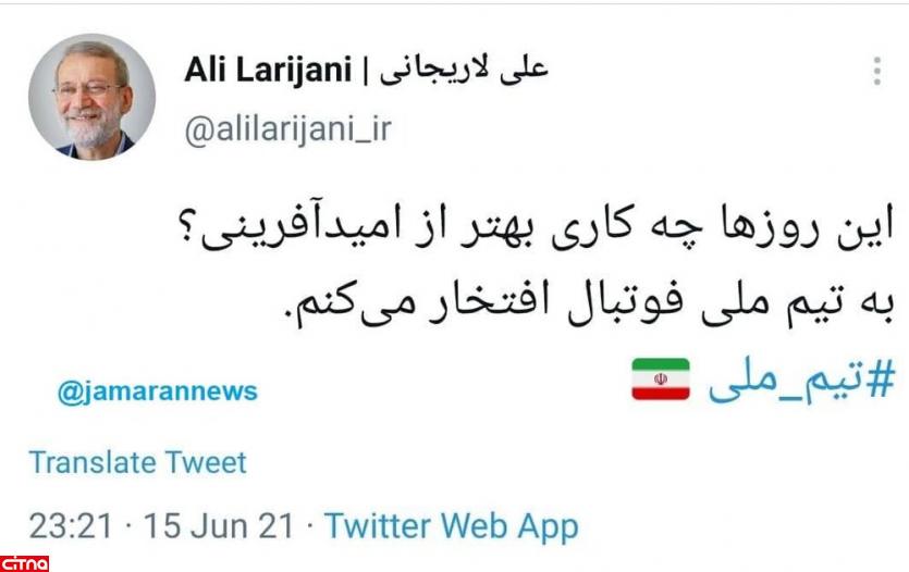 توییت علی لاریجانی در واکنش به پیروزی تیم ملی فوتبال مقابل عراق