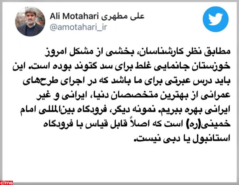 علت مشکلات کم آبی خوزستان در توییت علی مطهری