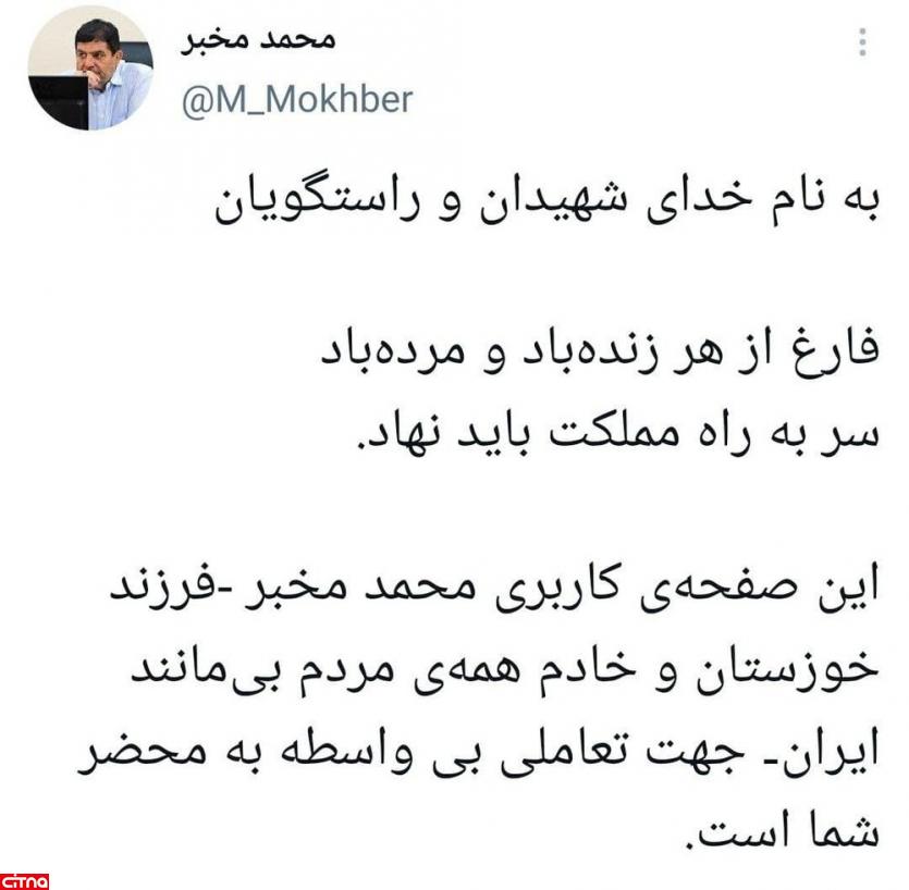 اولین توئیت محمد مخبر بعد از معاون اولی دولت رئیسی