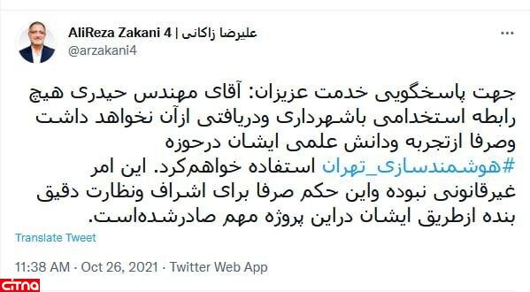 توییت زاکانی در واکنش به حواشی انتصاب دامادش در شهرداری تهران