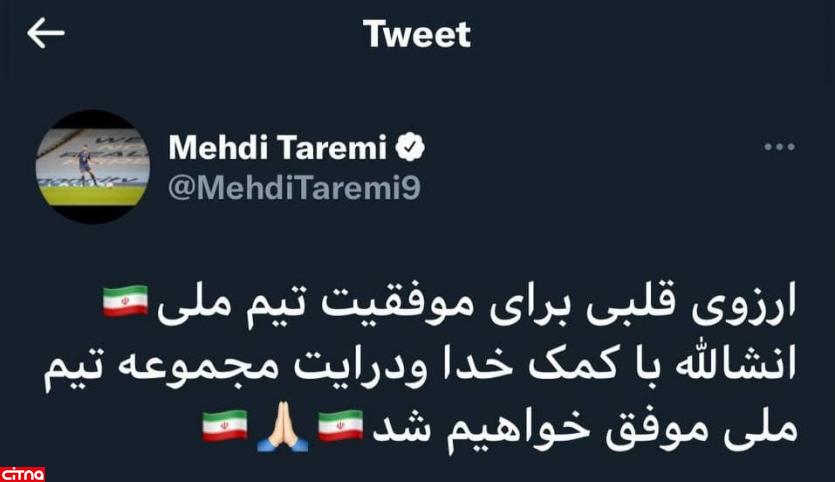 اولین توییت طارمی برای بازی ایران و لبنان