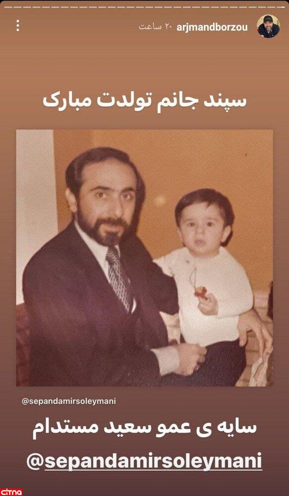 عکس زیرخاکی از سپند و پدر بازیگرش در اینستاگرام برزو