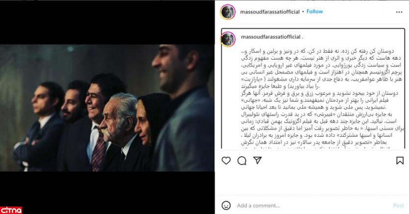 مسعود فراستی در پستی اینستاگرامی به انتقاد از عوامل برادران لیلا پرداخت