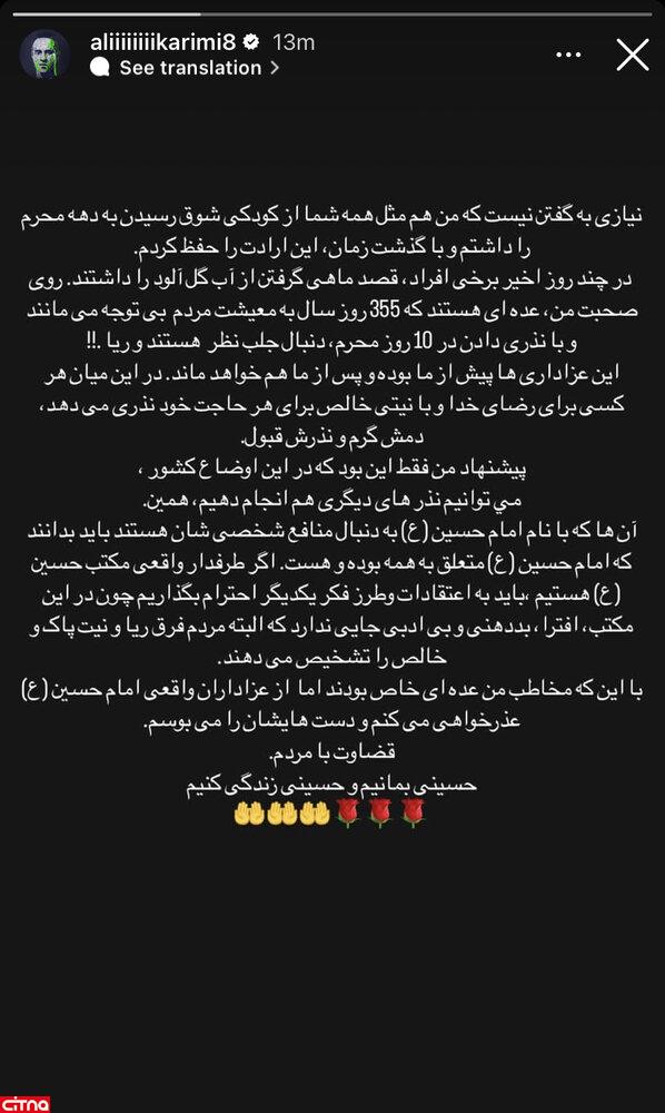 عذرخواهی علی کریمی در فضای مجازی از عزاداران حسینی