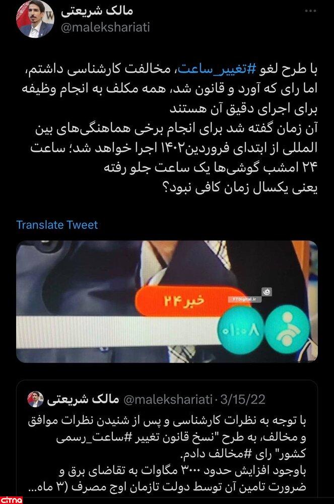 توییت نماینده تهران در انتقاد از دولت به دلیل هم ریختگی ساعت موبایل ها!