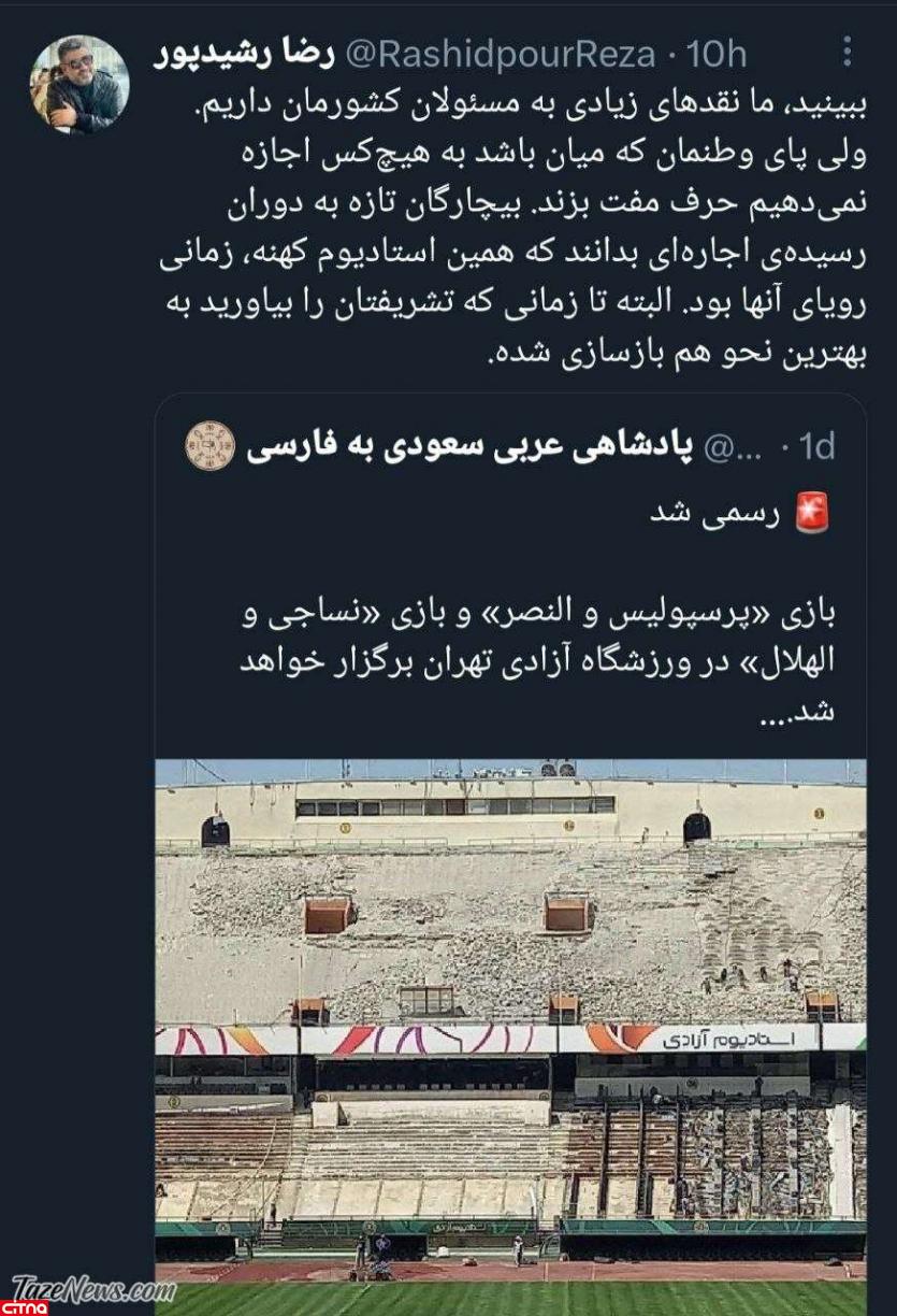 حمله توئیتری رشیدپور به پادشاه عربستان