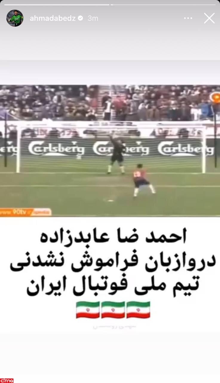 واکنش معنادار عابدزاده به حذف تیم ملی