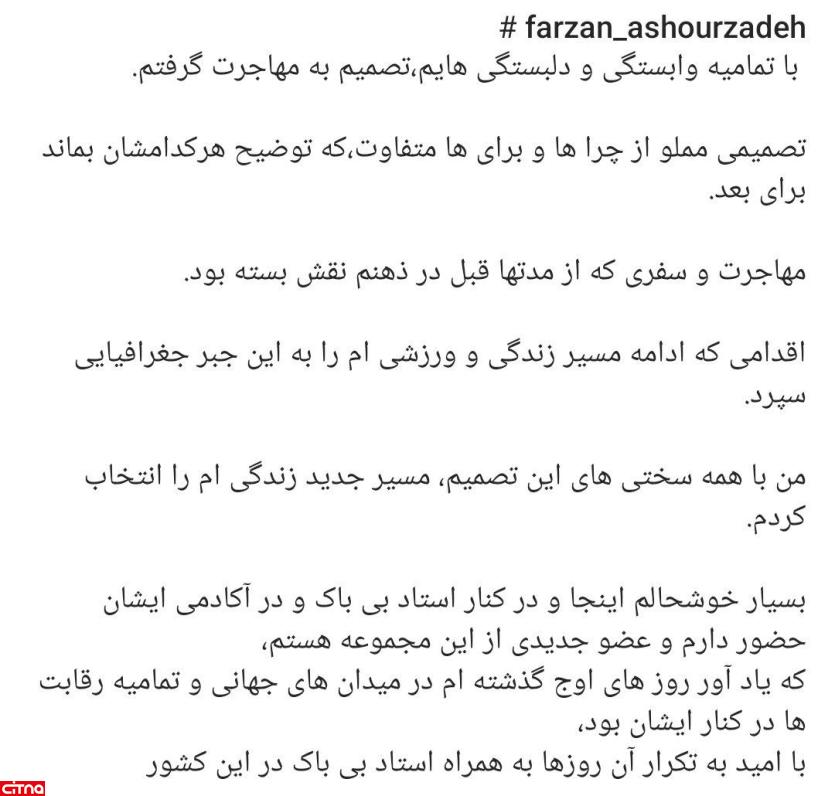واکنش مجازی فرزان عاشورزاده به خبر مهاجرتش