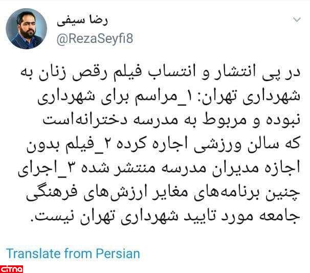 واکنش شهرداری تهران به کلیپ رقص منتشر شده منتسب به این ارگان