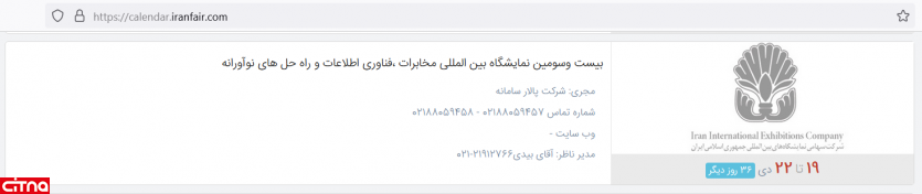 احتمال لغو برگزاری نمایشگاه تلکام سال جاری