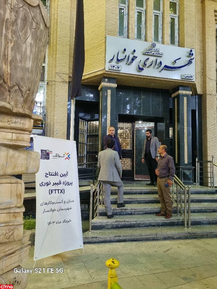 خوانسار تحت پوشش کامل فیبرنوری قرار گرفت؛ تحقق وعده ارائه سرعت یک گیگ + تصاویر و فیلم تست سرعت آسیاتک