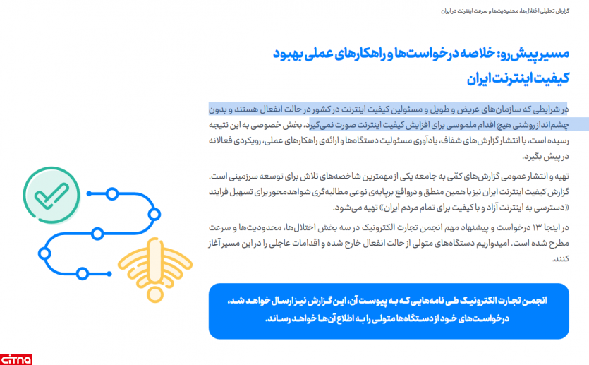 کاهش اختلال‌های اینترنتی در ایران به اذعان انجمن تجارت الکترونیک تهران