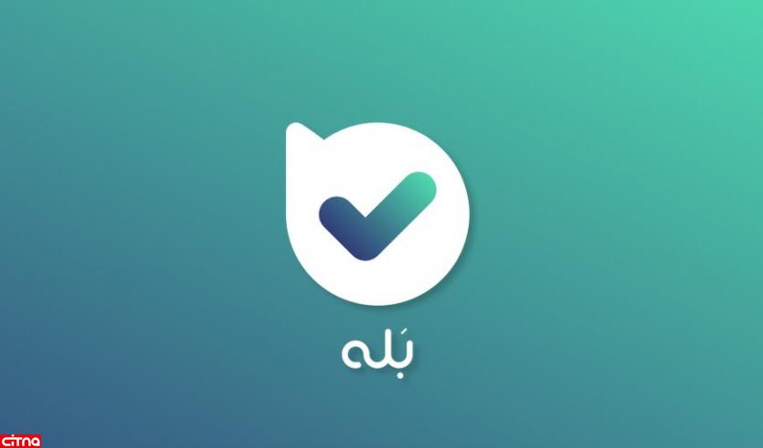 پیام‌رسان بله