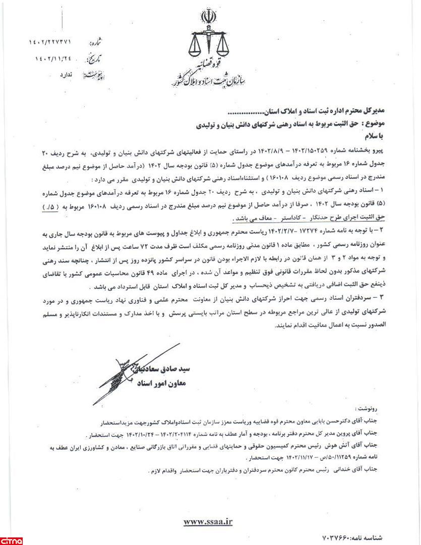 کمیسیون حقوقی اتاق ایران: حق الثبت اسناد رهنی شرکت‌های دانش بنیان و تولیدی نیم درصد است