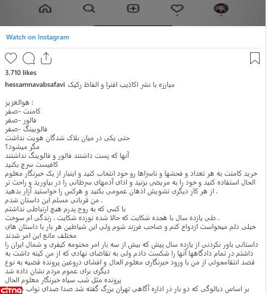 واکنش اینستاگرامی حسام نواب صفوی درباره ادعای خانمی که...