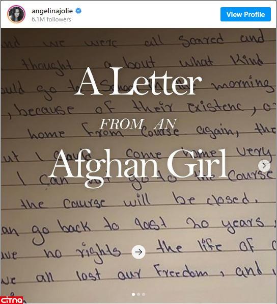 آنجلینا جولی در اینستاگرام به تعریف سرنوشت افغانها پرداخت