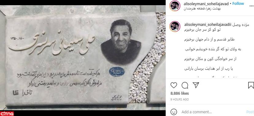 انتشار تصویر سنگ آرامگاه علی سلیمانی در صفحه اینستاگرام همسرش