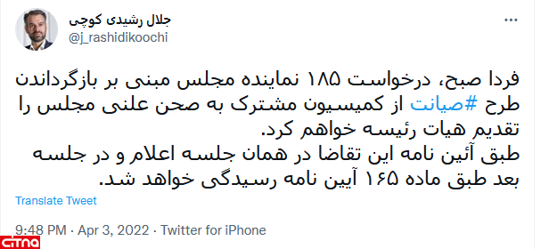 درخواست ۱۸۵ نماینده مجلس برای بازگرداندن طرح صیانت به صحن علنی