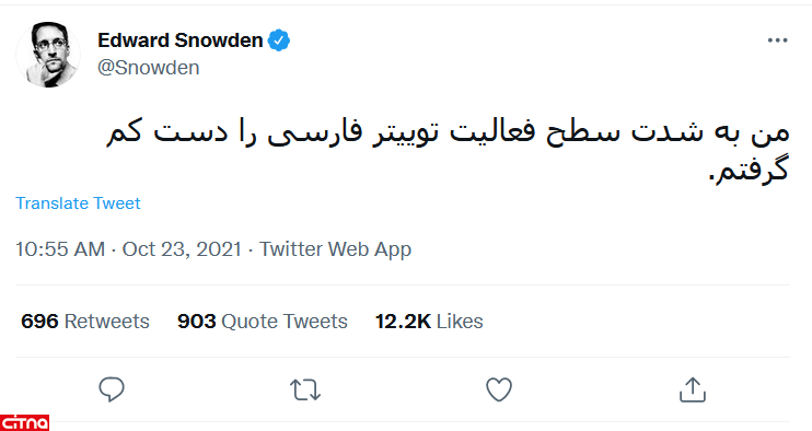 تعجب اسنودن از سطح بالای فعالیت ها در توئیتر فارسی