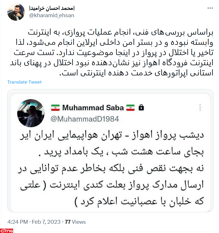 تکذیب تاخیر در پرواز اهواز به تهران ایران ایر به دلیل اختلال اینترنتی