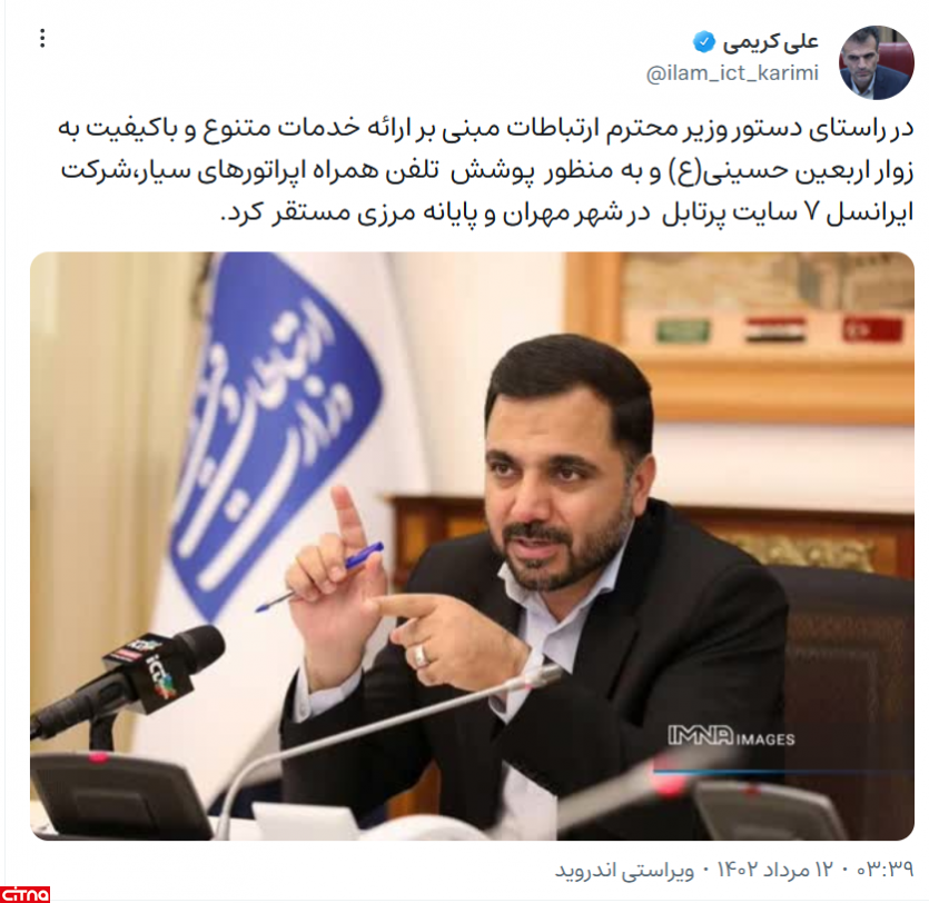 استقرار هفت سایت پرتابل ایرانسل در شهر مهران و پایانه مرزی