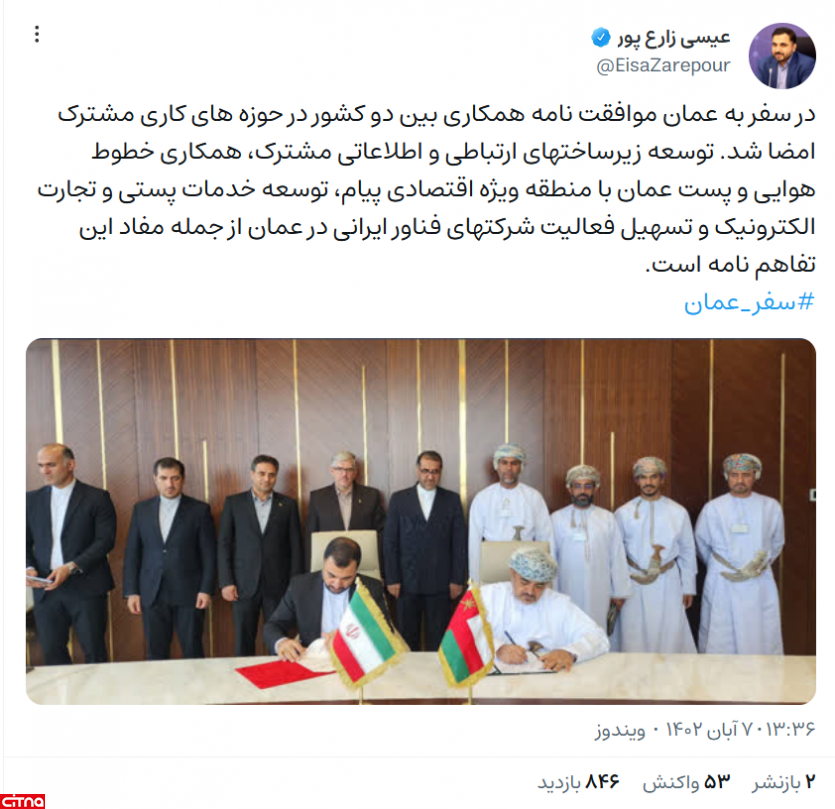 تشریح سرفصل‌های موافقت‌نامه همکاری بین ایران و عمان در حوزه فاوا