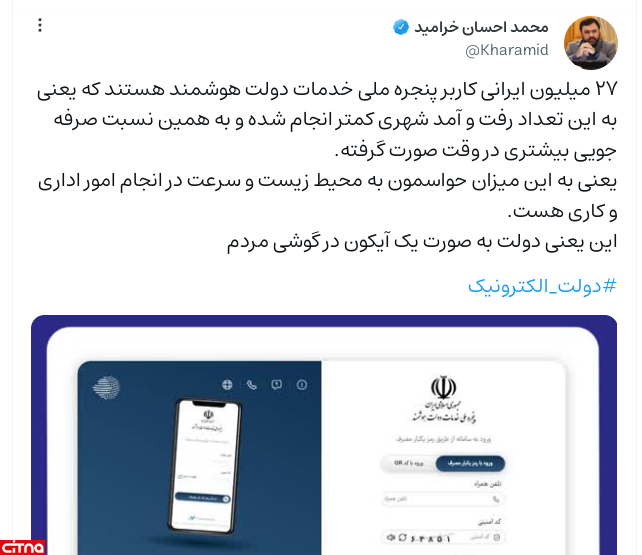 خدمات دولت به صورت یک آیکون در گوشی مردم