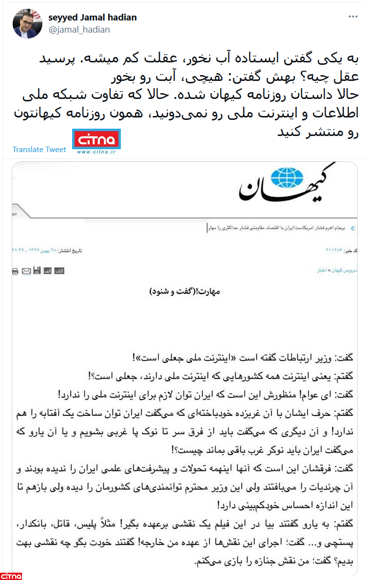 «حالا که تفاوت شبکه ملی اطلاعات و اینترنت ملی را نمی‌دانید، همان روزنامه کیهان تان را منتشر کنید»