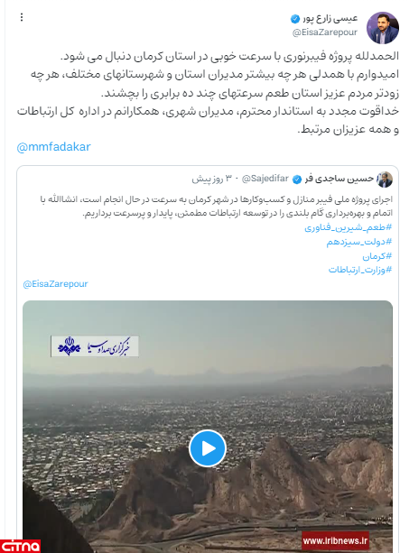 وزیر ارتباطات: فیبرنوری با سرعت خوبی در استان کرمان دنبال می‌شود