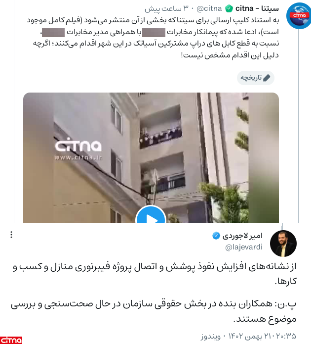 شرکت مخابرات ایران: بهره‌بردن از تجهیزات زیرساختی این شرکت برای تمام FCPها میسر است؛ بدون هماهنگی با مجموعه‌های مخابراتی متناظر، اقدام نشود