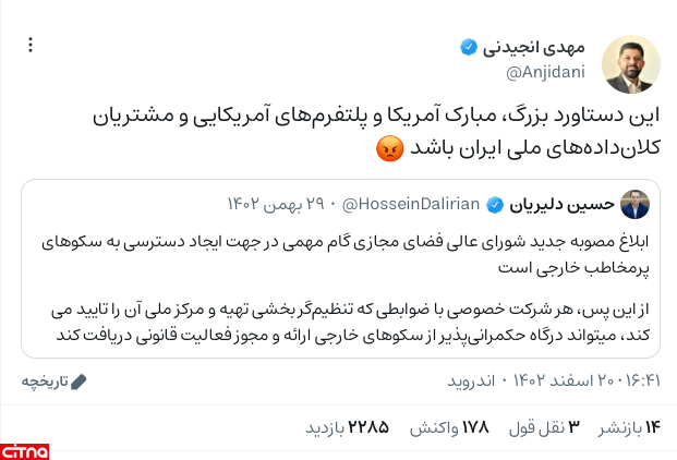 گلایه مدیر ویراستی به ابلاغ مصوبه فعالیت سکوهای خارجی در ایران: مبارک پلتفرم‌های آمریکایی!