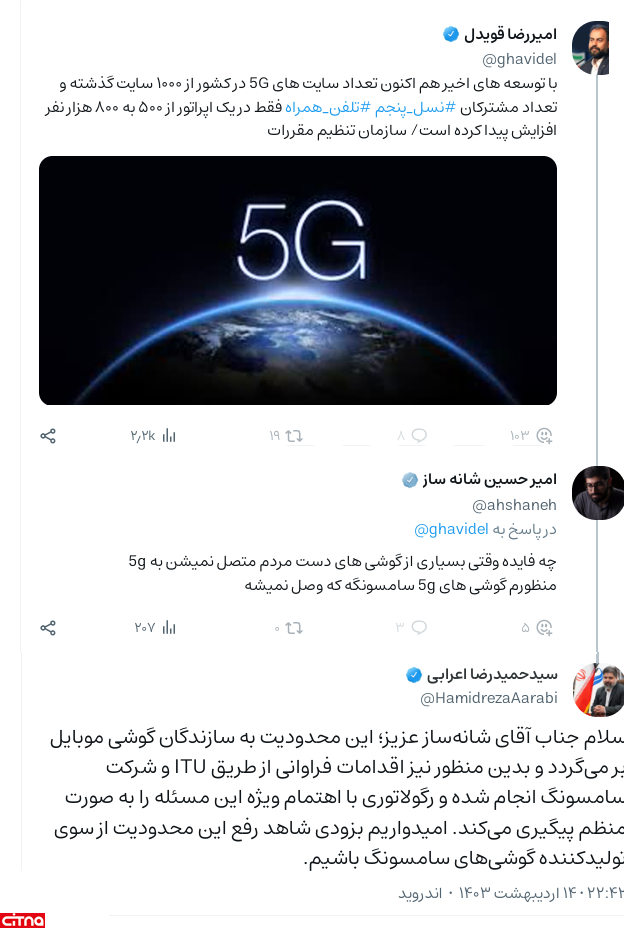 پیگیری برای پشتیبانی گوشی‌های سامسونگ موجود در ایران از شبکه 5G