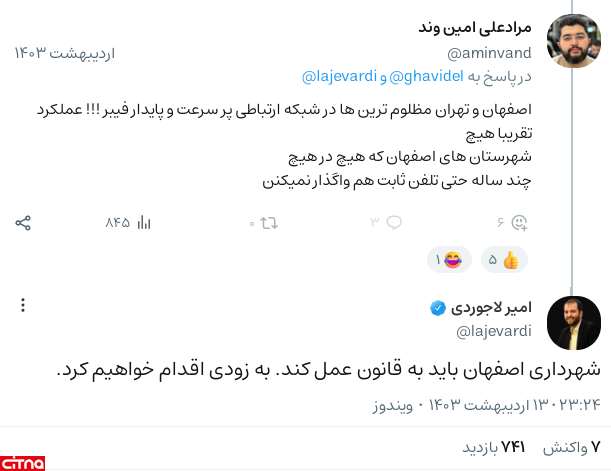 توسعه ارتباطات فیبرنوری در استان اصفهان سرعت می‌گیرد