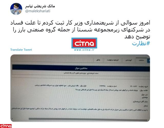 سوال نماینده تهران از وزیر کار پیرامون علت فساد در شستا