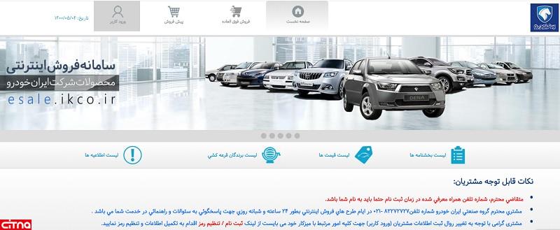 آشنایی با مراحل ثبت نام اینترنتی محصولات ایران خودرو