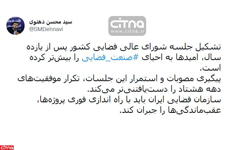  شورای عالی فضایی