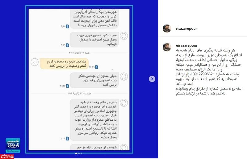 عیسی زارع پور 