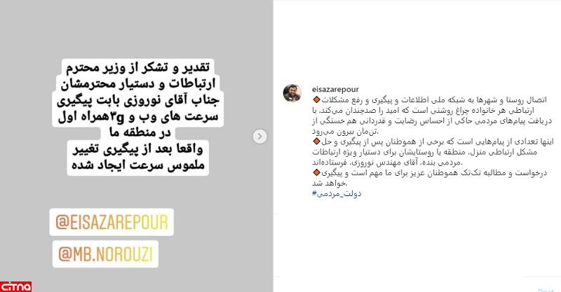 عیسی زارع پور