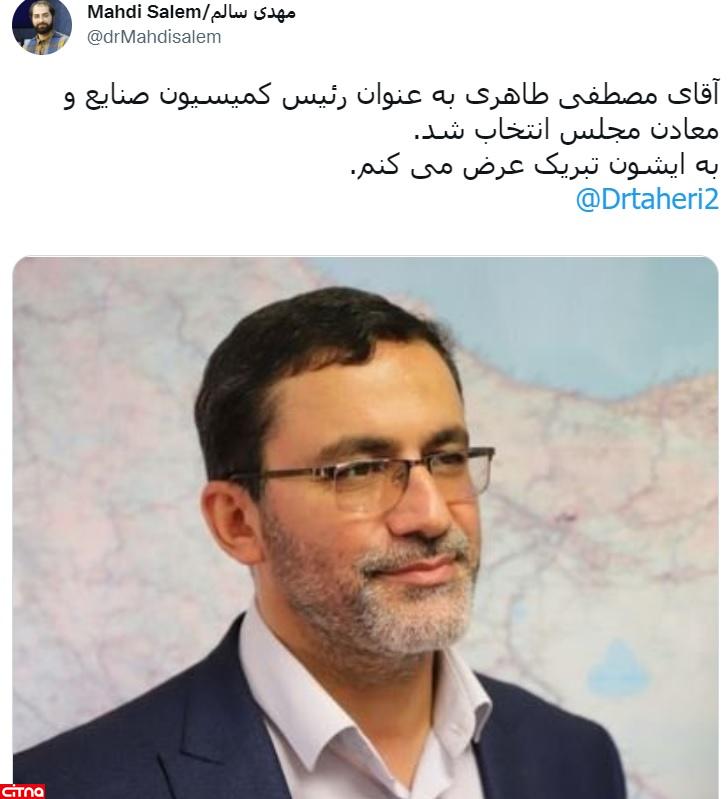 «مصطفی طاهری» رئیس کمیسیون صنایع و معادن مجلس شد