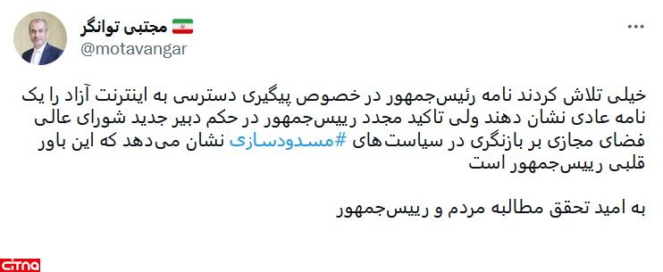 مجتبی توانگر 