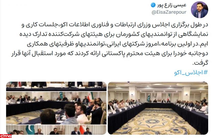 برگزاری جلسات مشترک کسب و کارهای ایرانی با کشورهای عضو اکو