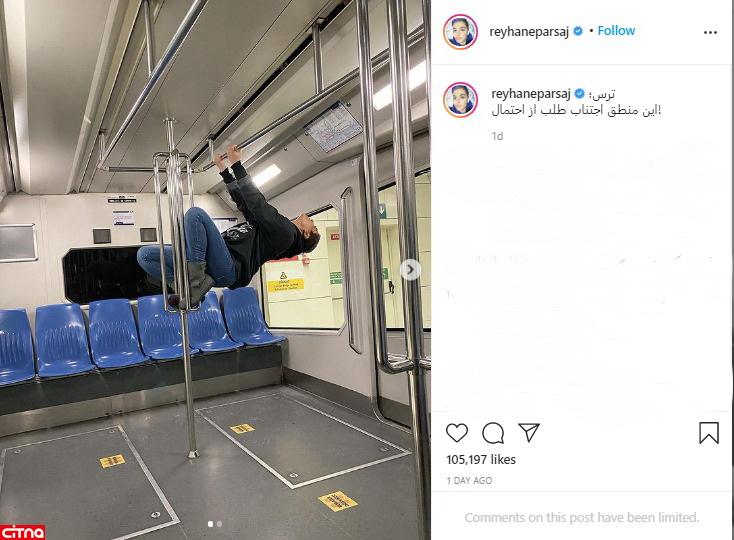 انتشار عکسی عجیب از ریحانه پارسا در مترو