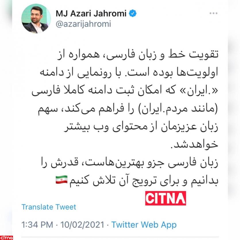 افزایش قابل توجه سهم زبان فارسی از محتوای وب با رونمایی از دامنه «.ایران»